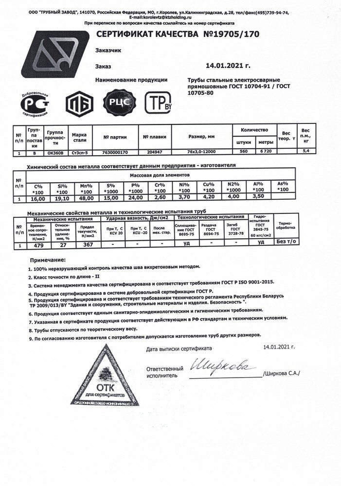 Сертификат качества 76 3.0